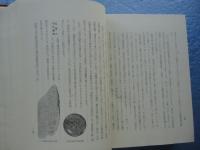 富山県史　考古編