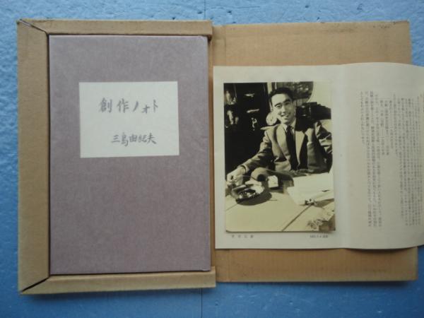 肉筆版創作ノオト“盗賊”(三島由紀夫) / 古本、中古本、古書籍の通販は 