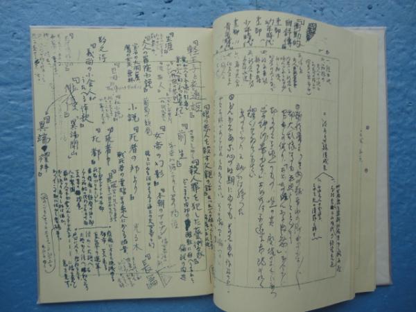 三島由紀夫「創作ノオト 盗賊」肉筆版 昭和30年 限定3000部 古書 初版 三島由紀夫「創作ノオト 盗賊」肉筆版 昭和30年 限定3000部 古書
