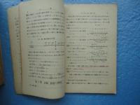 国民工業学院 通信教科書 本科 土木科　第１号〜第１８号　１８冊揃