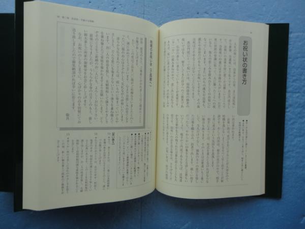 これからの曹洞宗しきたり全書 ２/四季社/高木祐之（単行本） これからの曹洞宗しきたり全書 2/四季社/高木祐之（単行本）
