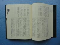 経文傍訳　真宗勤行聖典講座 １　浄土真宗版
