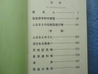 奈良県人名年鑑　１９９６　平成８年