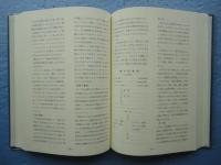 奈良県人名年鑑　１９９６　平成８年