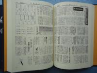 広報縮刷版　あんど　1号～200号揃　合本2冊