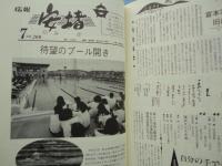 広報縮刷版　あんど　1号～200号揃　合本2冊