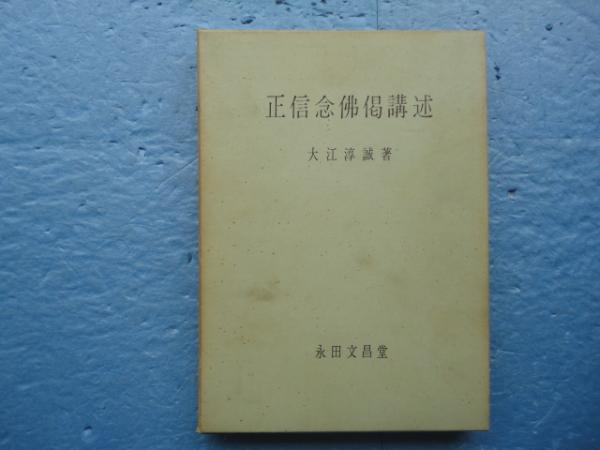 正信念仏偈講述 読経】正信念仏偈（行譜）①／浄土真宗本願寺派【一緒にとなえま