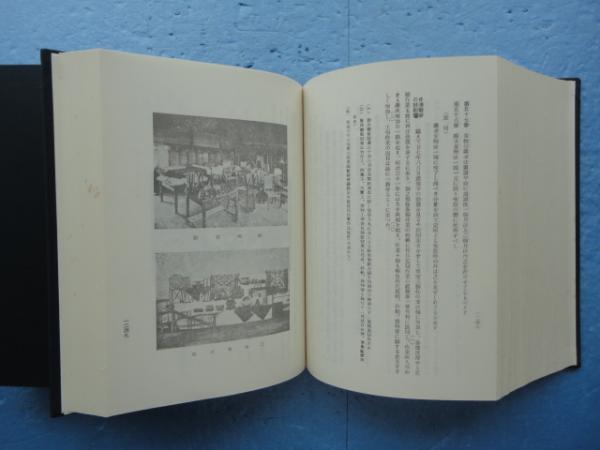 日本近世行刑史稿 上下2冊(刑務協會編) / ブックセンター