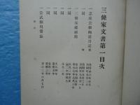 三條家文書　第一　改装本