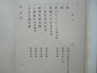 三條家文書　第一　改装本