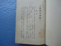 三條家文書　第一　改装本