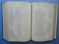 三條家文書　第一　改装本