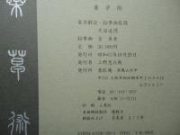 薬草術
