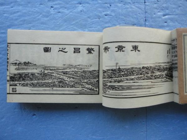 商人名家東京買物独案内 上・下巻 2冊揃 復刻版(上原東一郎 撰) / 古本 