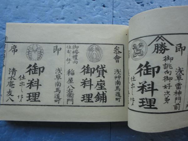 江戸買物独案内 江戸買物独案内 上・下巻4冊揃＋飲食之部 計5冊 復刻版(中川芳山堂 撰