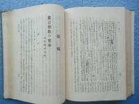 真井覚深僧正講演集