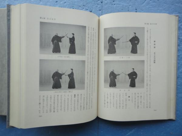 一刀流極意(笹森順造) / 古本、中古本、古書籍の通販は「日本の