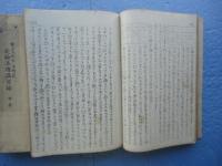 都山流師匠・准師範 受験準備講習録