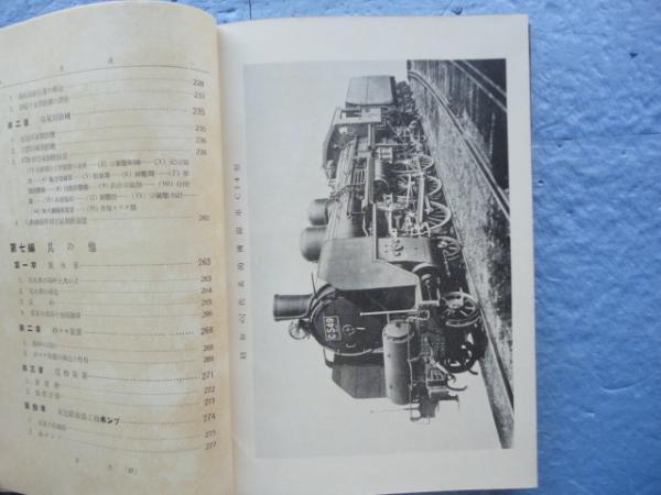 略図の機関車(機関車工学会編) / 古本、中古本、古書籍の通販は「日本