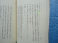 白隠和尚年譜　近世禅僧伝 ７