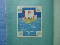 昭和蔵書票誌