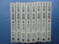 岩波講座 日本の思想 全8巻揃 / 古本、中古本、古書籍の通販は「日本の古本屋」 / 日本の古本屋 岩波講座 日本の思想 全8巻揃 / 古本、中古本、古書籍の通販は「日本の古本屋」 / 日本の古本屋