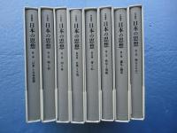 岩波講座 日本の思想 全8巻揃 / 古本、中古本、古書籍の通販は 岩波講座 日本の思想 全8巻揃 / 古本、中古本、古書籍の通販は