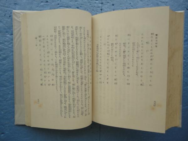 饗庭篁村集 / 古本、中古本、古書籍の通販は「日本の古本屋 饗庭篁村集 / 古本、中古本、古書籍の通販は「日本の古本屋