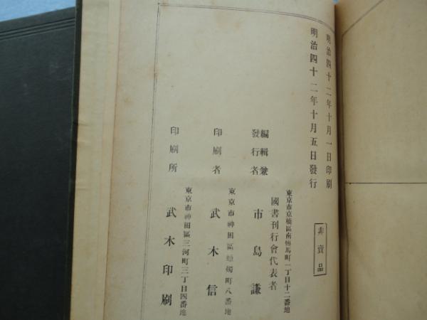 高麗史 全3巻揃(市島謙吉編) / 古本、中古本、古書籍の通販は