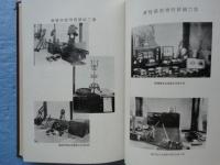 発明奨励展覧会報告　（自第一回至第三回）