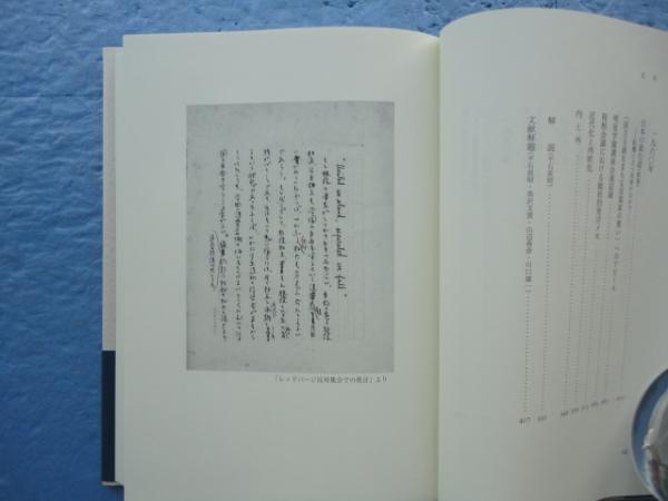 丸山眞男集 別集 全5冊（内第5巻欠） 計4冊(丸山真男) / 古本
