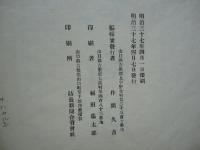 防長肖像鑑