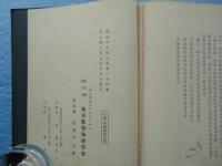 関流算法七部書　関考和先生第二百年祭紀念