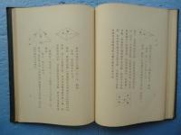関流算法七部書　関考和先生第二百年祭紀念
