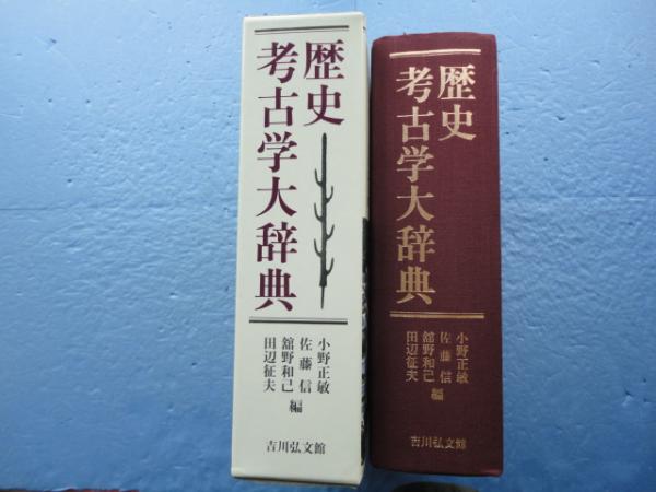 人気ブラドン 日本考古学文献総覧 人文/社会 - biela.ec