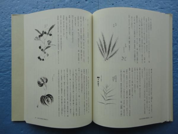 和州吉野郡群山記 その踏査路と生物相(御勢久右衛門編著) / 古本、中古