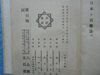 日本お宮物語