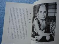 大都・極東・全勝の チャンバラ映画大集合（写真帖）パート3