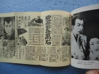 大都・極東・全勝の チャンバラ映画大集合（写真帖）パート3
