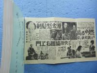 大都・極東・全勝の チャンバラ映画大集合（写真帖）パート3