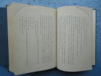 涅槃宗の研究　前篇・後篇 2冊揃