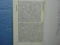大日本仏教全書29　摩訶止観見聞添註 (オンデマンド版)