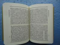 大日本仏教全書29　摩訶止観見聞添註 (オンデマンド版)