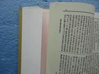 大日本仏教全書29　摩訶止観見聞添註 (オンデマンド版)