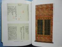 禿氏文庫本　龍谷大学善本叢書29