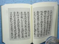禿氏文庫本　龍谷大学善本叢書29