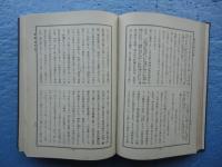 雲介子関通全集　全5巻揃
