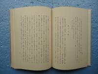 弘法大師伝の研究