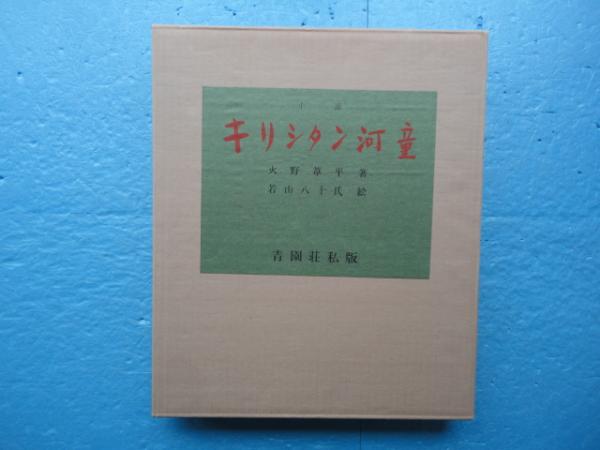 奇術研究 創刊号～終刊86号 全86冊揃 / 松野書店 / 古本、中古本、古 ...