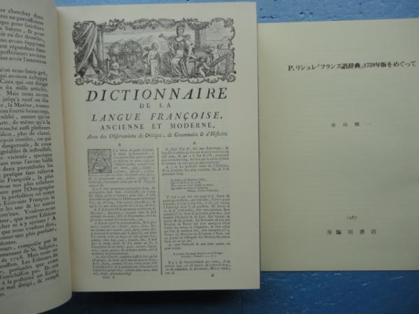 フランス語 詩学修辞学辞典 アンリ・モリエ abitur.gnesin-academy.ru